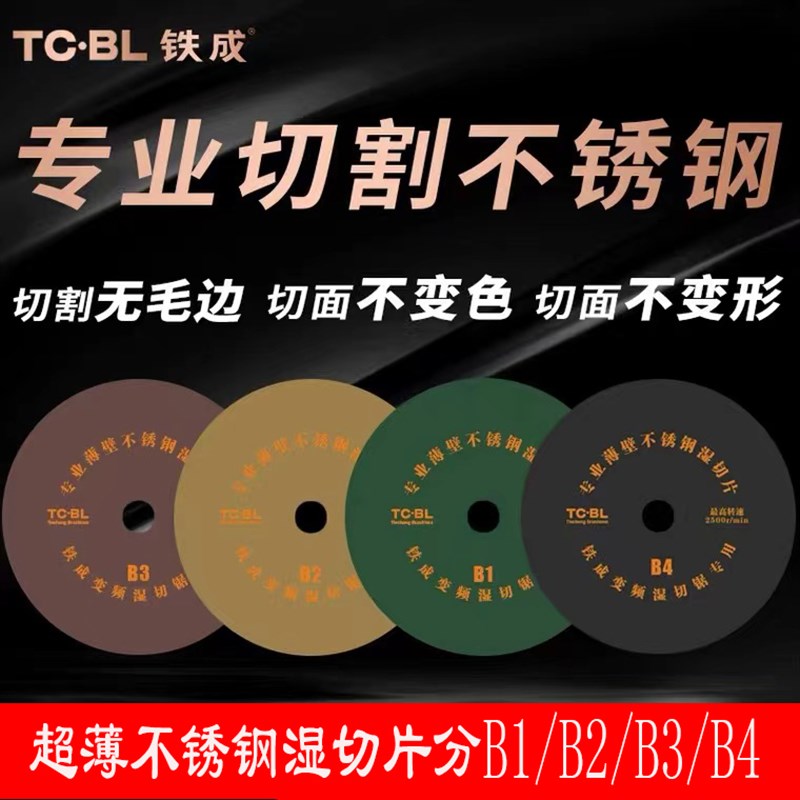 铁成不锈钢切割片锯片1mm超薄湿切片9寸B系不锈钢砂轮片沙轮片锯