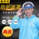 @透明防护面罩面屏脸罩防油烟酸碱风沙粉尘冲击飞溅加厚有机玻璃