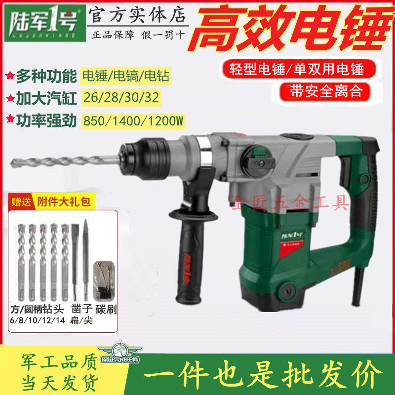 陆军一号单双用带安全离合油压轻型电锤冲击钻植筋大功率电镐打孔