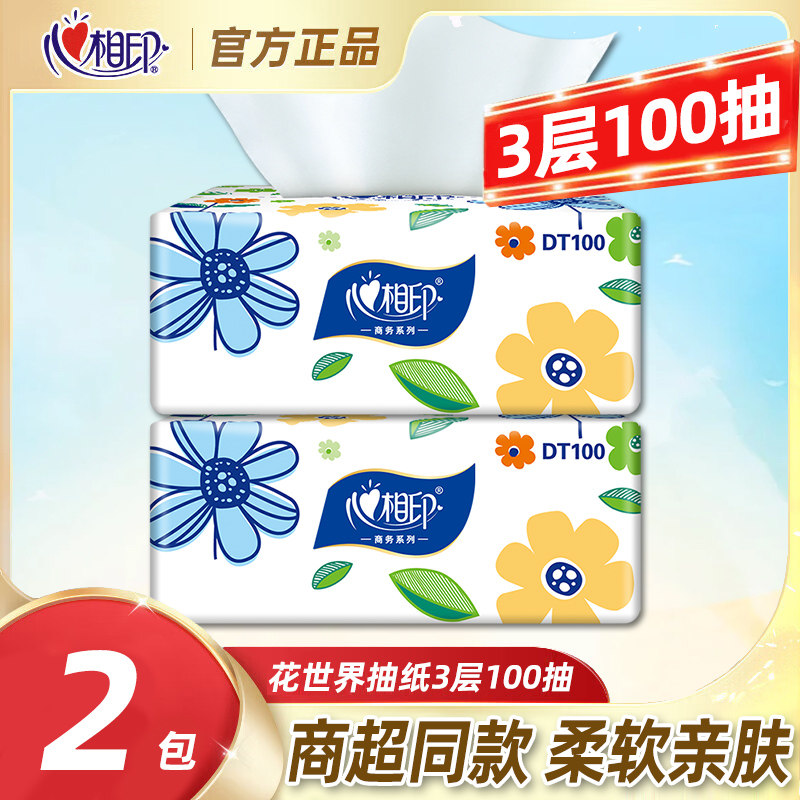 10点天降1.9元！心相印抽纸100抽2包