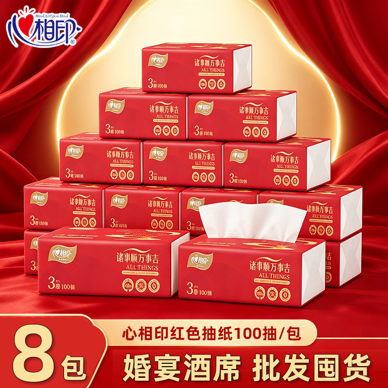 心相印抽纸喜庆红色包装大包面巾纸餐巾纸卫生纸巾结婚宴酒席适用图片
