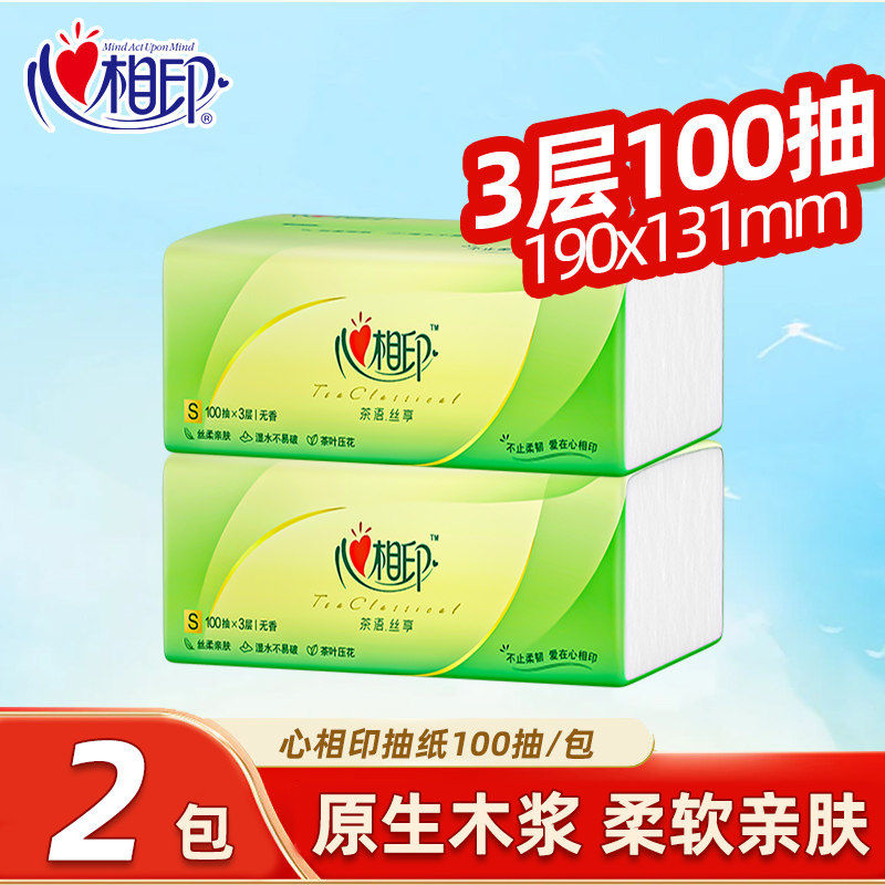 10点天降2.5元！心相印茶语抽纸100抽2包