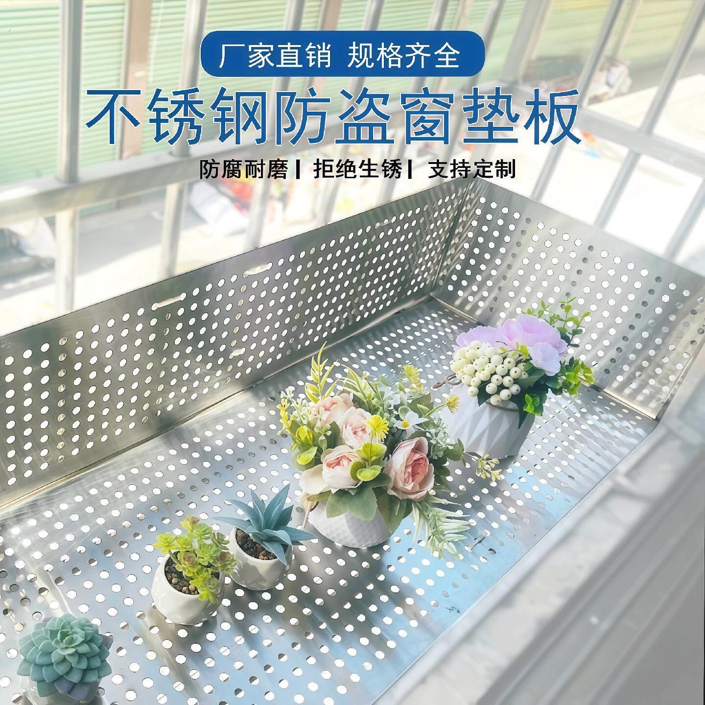 阳台防护网304不锈钢冲孔板防盗窗护栏防掉窗台窗户防漏防坠封窗