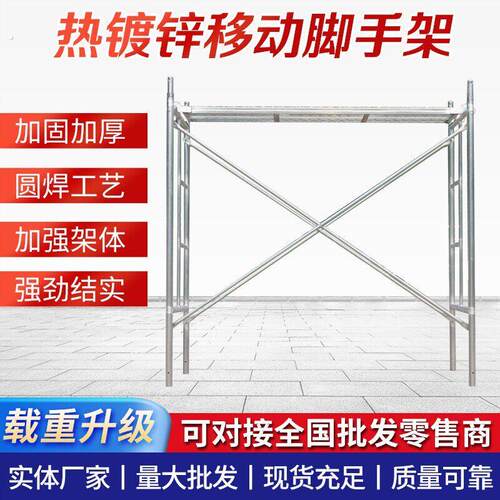 镀锌鹰架活动架梯形架移动手脚架建筑鹰架窄鹰架楼梯鹰架