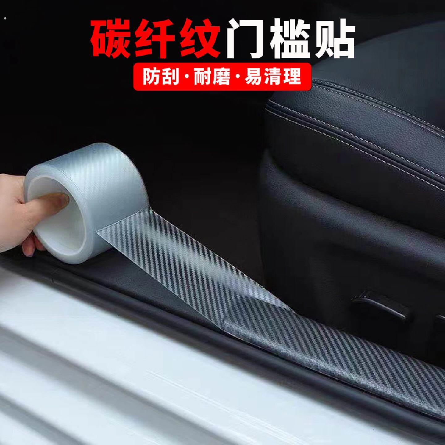 汽车门槛条防踩贴防护防刮防踢贴纸通用碳纤纹后备箱保护膜防撞条