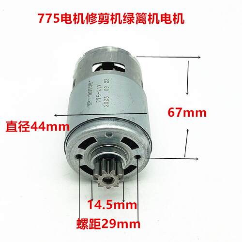 电动采茶机电机775电机9齿绿篱机电机755马达9齿草坪机修剪机电机