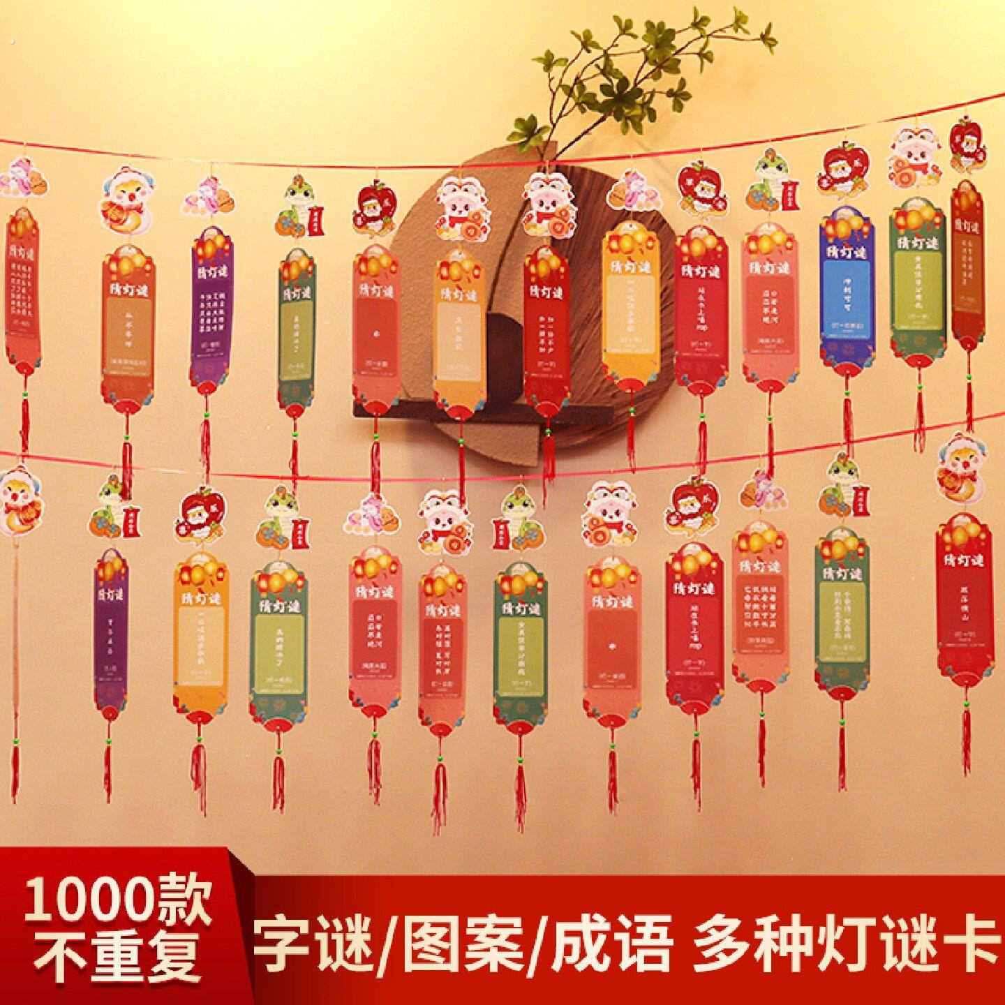 新年春节猜灯谜马年字谜谜语卡片定制空白猜谜道具吊卡场景布置