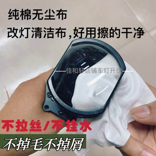 改灯升级安装车灯升级透镜无尘布防尘布