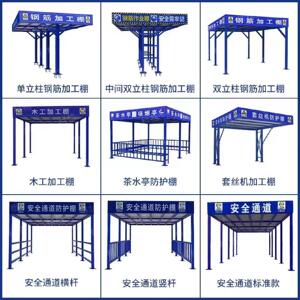 四川安全通道防护棚工地钢筋加工棚施工标准木工棚茶水亭套丝机棚