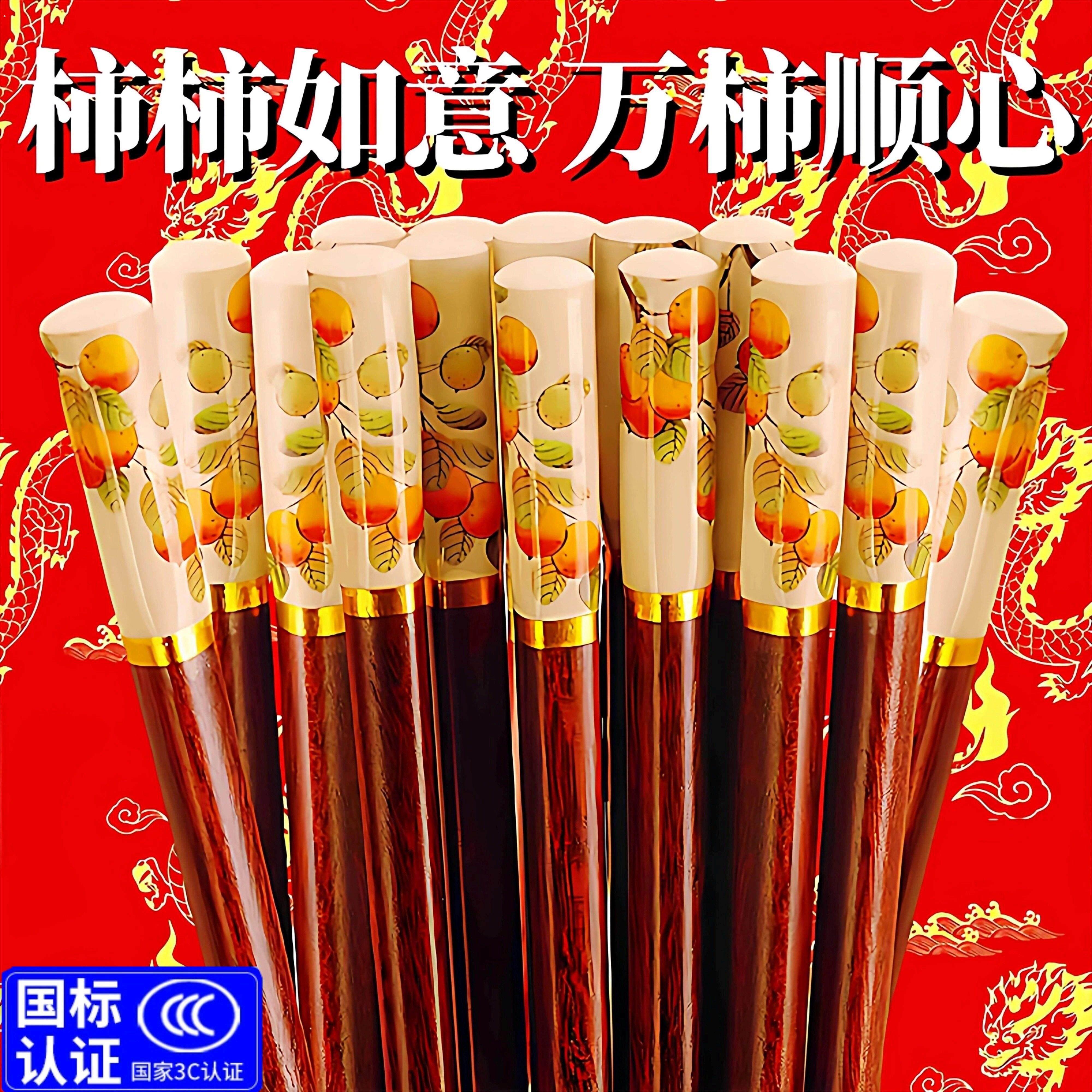 好柿成双如意筷高档家用筷子餐具精选竹筷子防滑筷子防霉筷子特级