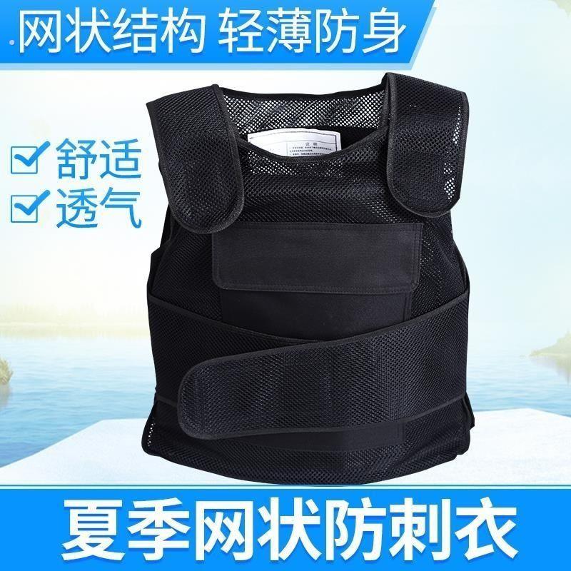 防刺衣防砍防身服夏季网孔透气防割防刺安保服轻便型防刺衣