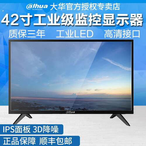 大华显示器监视器挂墙屏幕拼接显示屏