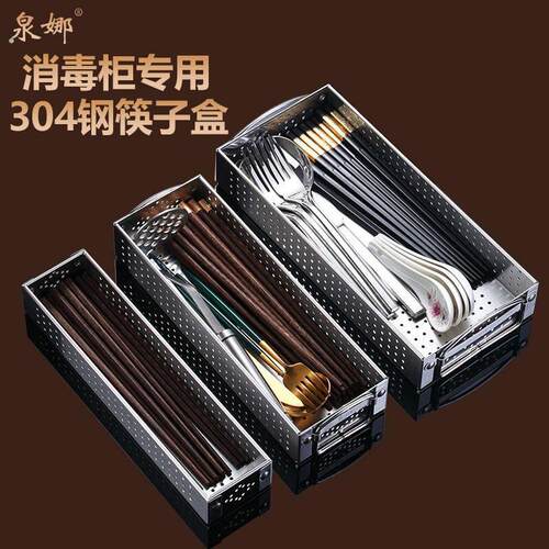 304不锈钢厨房消毒柜碗柜筷子盒家用餐具收纳盒置物架沥水筷子架