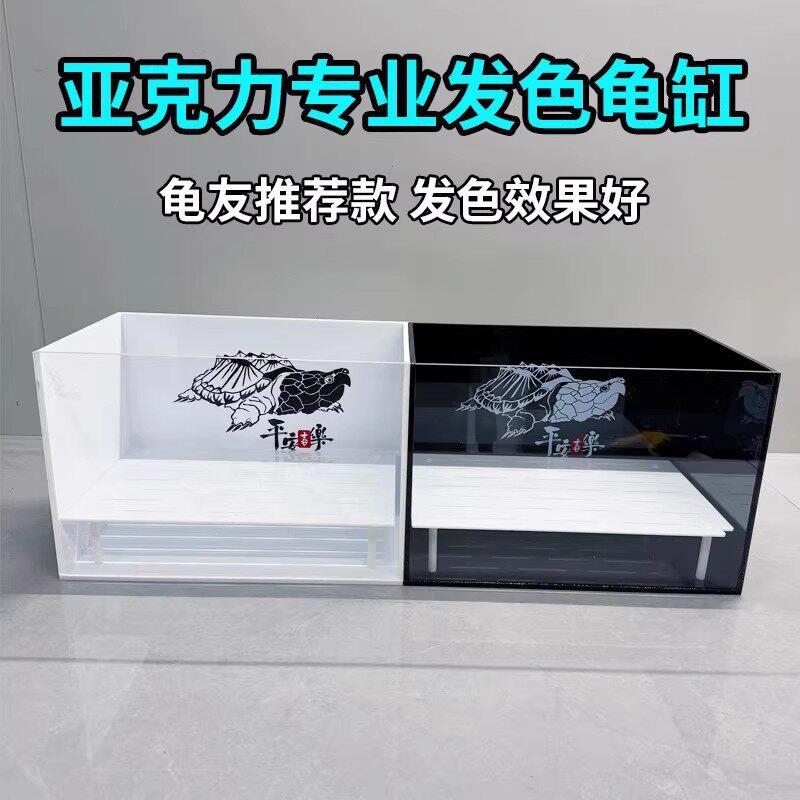 压克力乌龟缸变色水族箱鳄龟饲养发色盒两用果核墨蛋龟剃刀生态缸