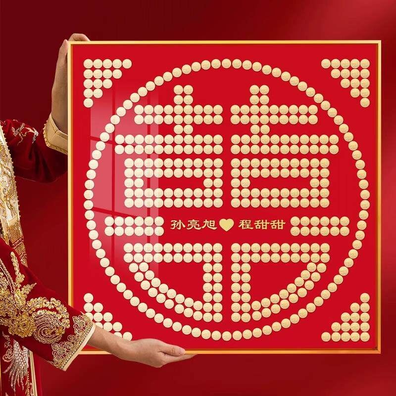 五毛钱硬币喜字相框结婚送新人礼物百喜图手工diy5角钱币装饰画框