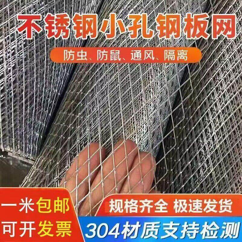 304不锈钢网围栏钢丝网加厚菱形网钢板网防盗窗防护网养殖网护栏