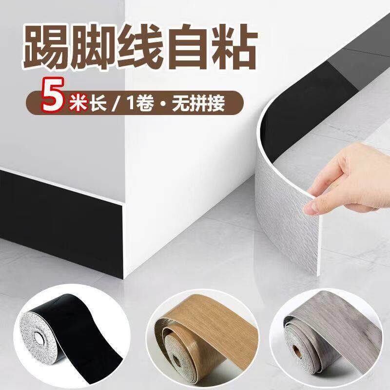 自粘PVC踢脚板踢脚线墙贴彷瓷砖腰线防水防潮线条窗台楼梯塑料板