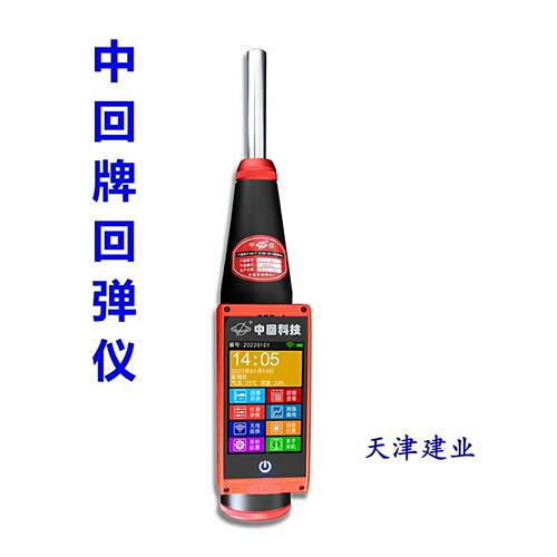 中回数字回弹仪ZC3-E数显混凝土强度检测仪砂浆工程抗压检测器机