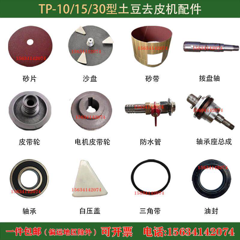 美鹰TP10型土豆去皮机配件15砂纸轴承座总成30沙盘皮带轮三角压盖
