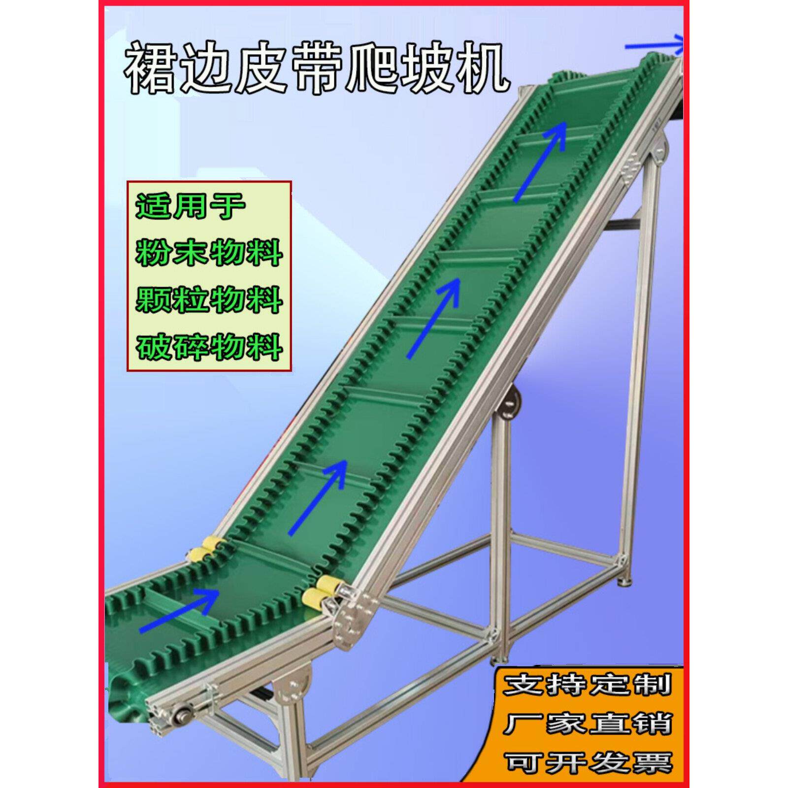 裙边皮带爬坡机输送机传送带小型上料提升机皮带快递爬坡机输送机
