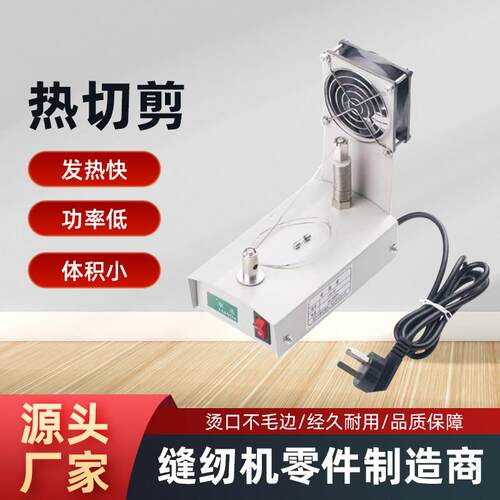 热切机缎带织带丝带小型手工烫边尼龙松紧丝烫断机电热熔剪切割器
