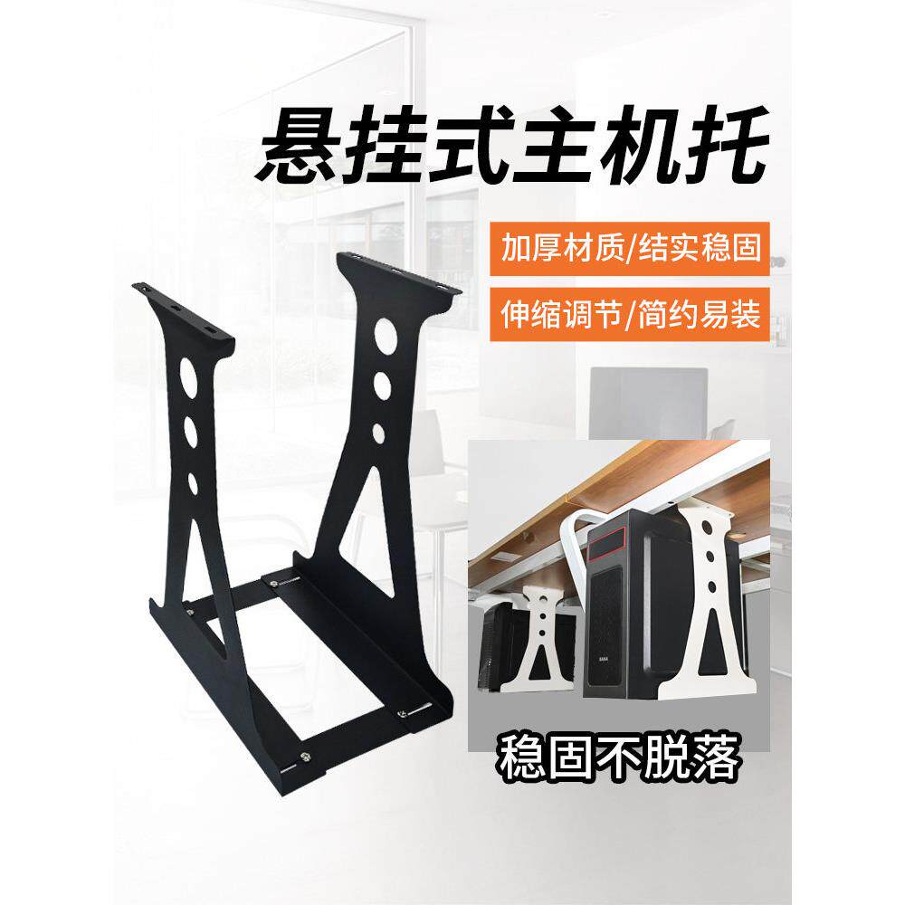 电脑主机托架台式主机吊架悬挂式电脑底座托架托盘置物架工厂直销