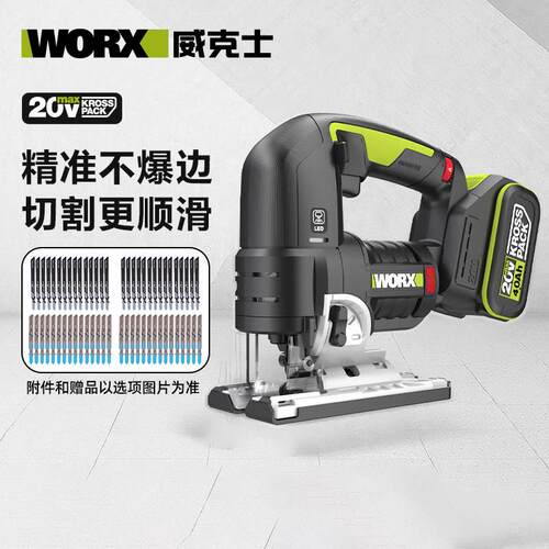 威克士无刷锂电曲线锯WU550充电式木工切割机多功能小型手工电锯