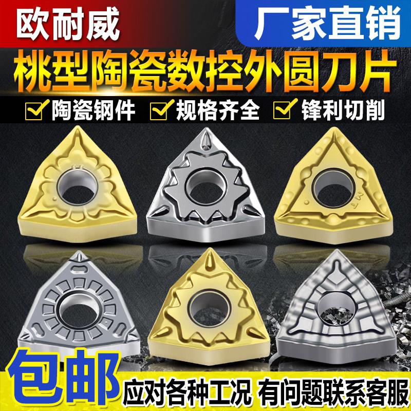 数控刀片陶瓷车刀片WNMG080404/08-MT-TS-TC-HQ-37进口钢件外圆刀