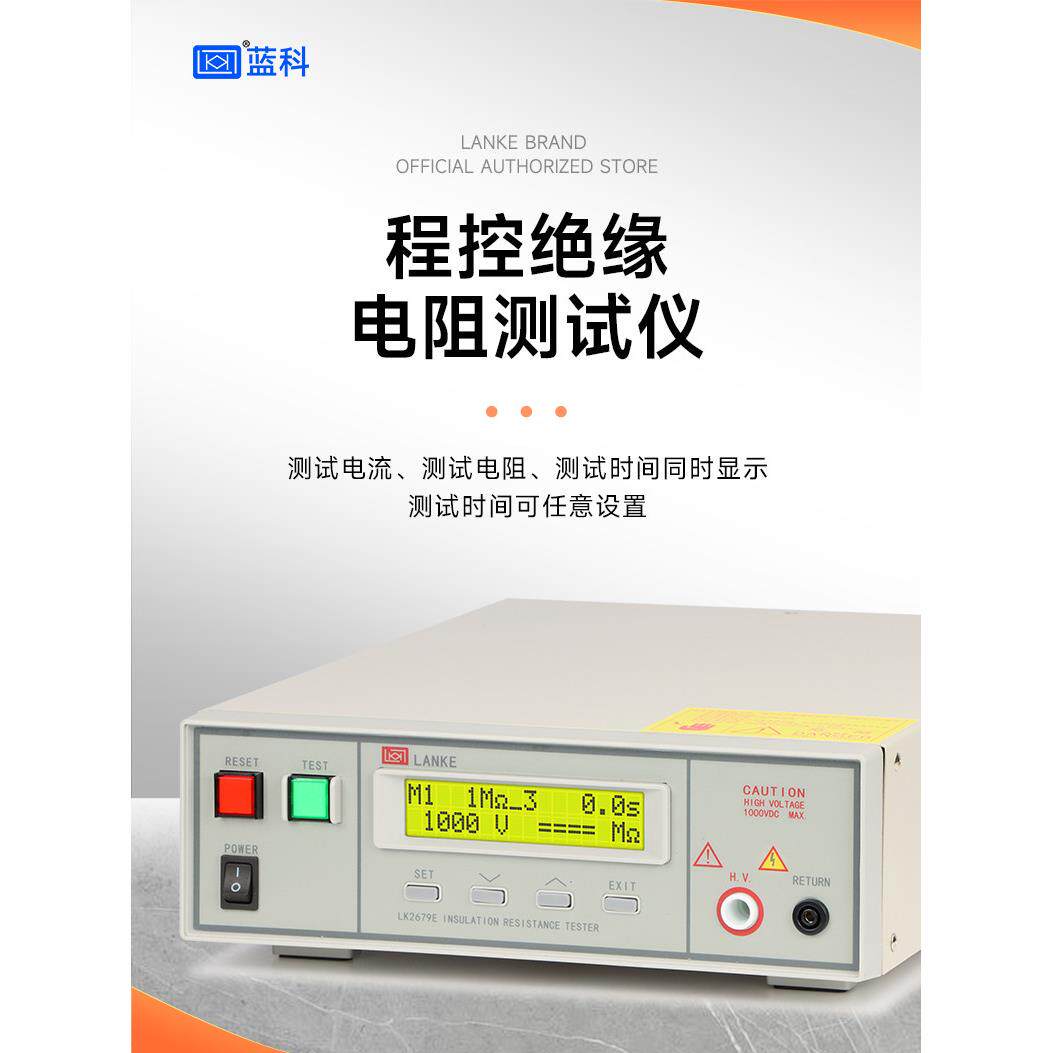 常州蓝光Lk2679D绝缘电阻测试仪Lk2679A/E量程控制绝缘电阻计高阻