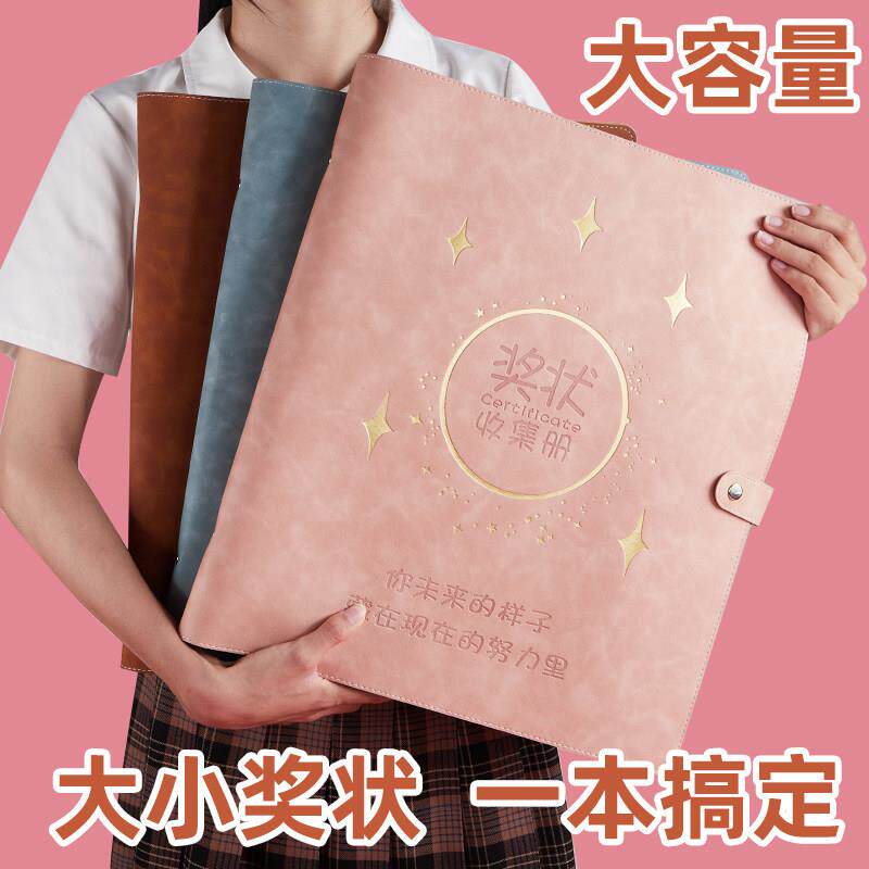 大号奖状收集册女孩男孩A4荣誉证书收纳袋a3小学生放奖状的相簿试
