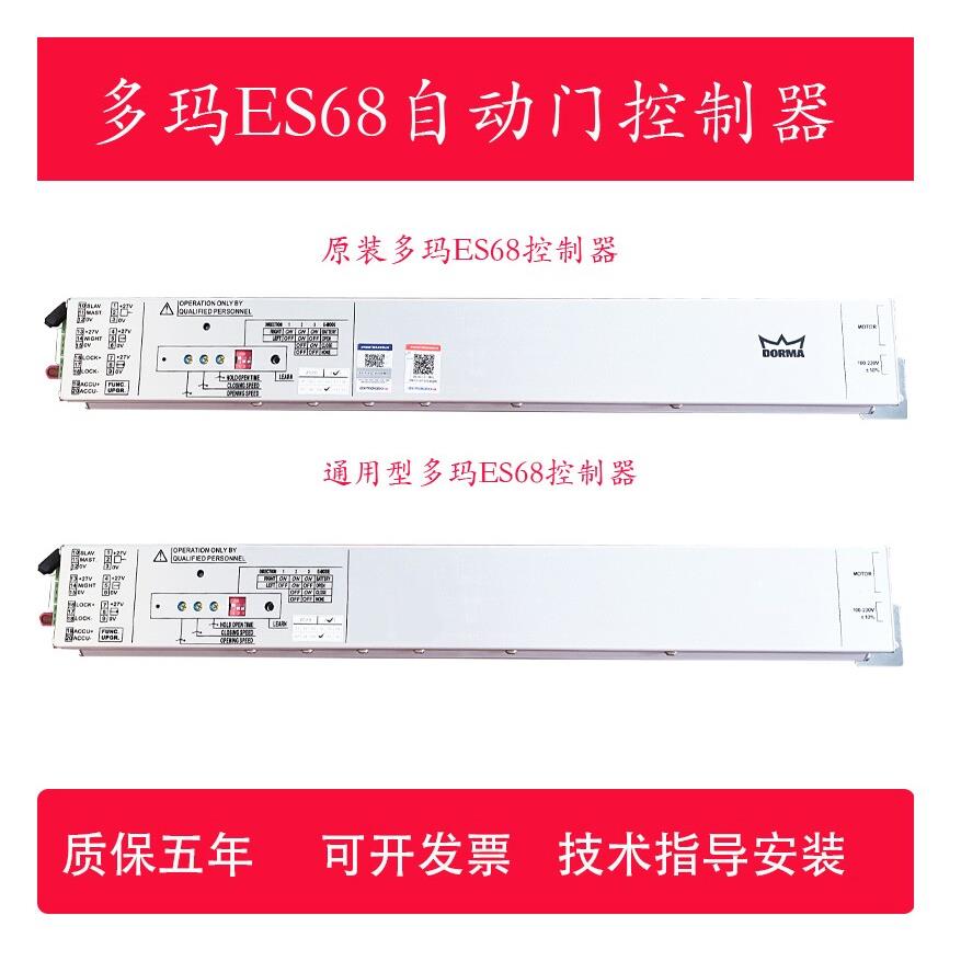 多玛自动门控制器多玛ES68自动门感应门控制器多玛自动门电脑板