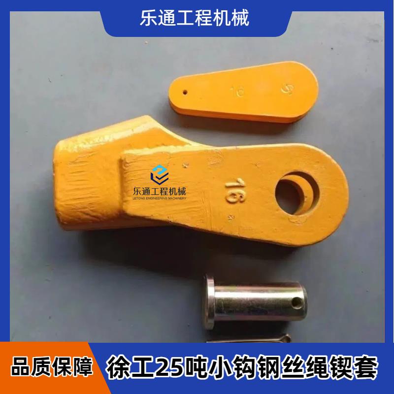 徐工吊车配件大全 徐工25吨小钩锲套绳套钩子锁钢丝绳整套