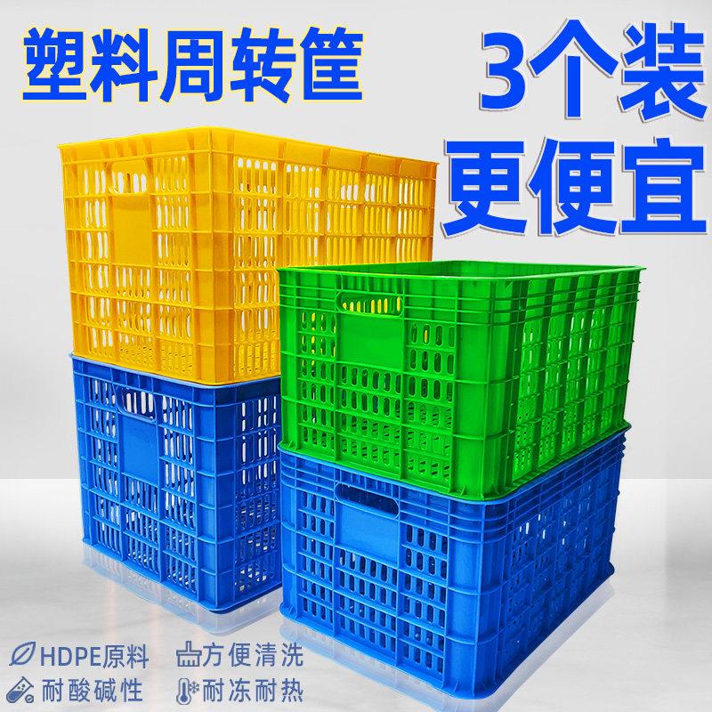 全新料加厚周转箩塑料筐水果周转筐胶筐框周转箩塑胶箱子胶框胶筐