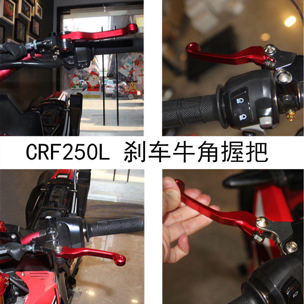 越野机车改装件CRF250L/300L离合柄煞车防摔折叠牛角握把手柄