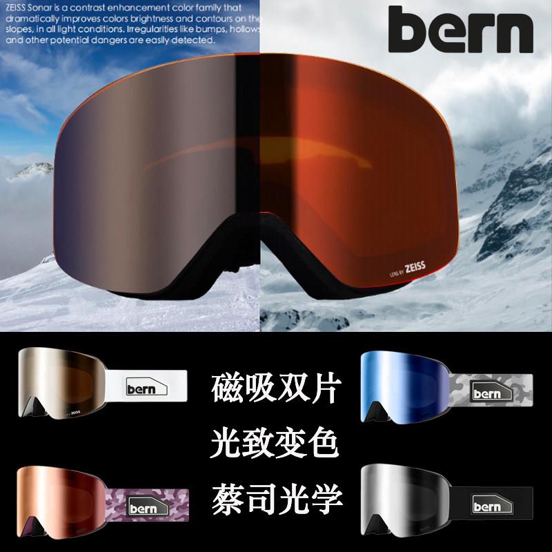 2425美国BERN磁吸雪镜防雾防风眼镜亚洲版滑雪镜磁吸变色双镜片雪
