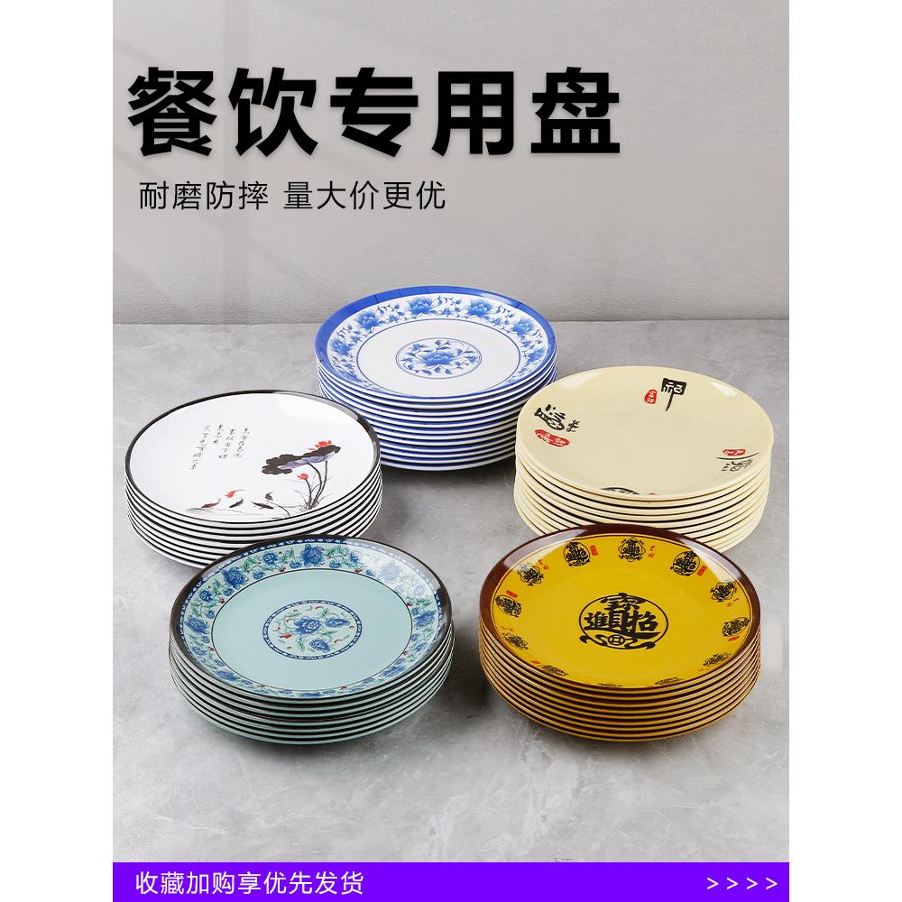 密胺盘子商用餐饮塑料圆盘快餐盖浇饭盘炒面炒饭盘子大号彷瓷餐具