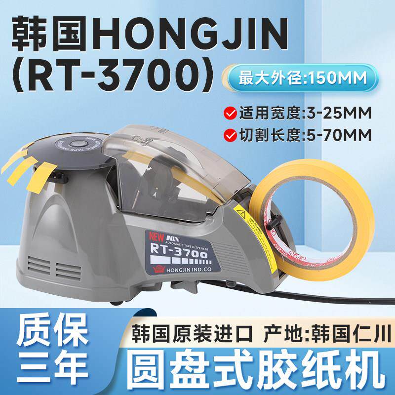 EZMRO韩国RT-3700 圆盘胶带切割机zcut-870/-10 胶纸机 全自动