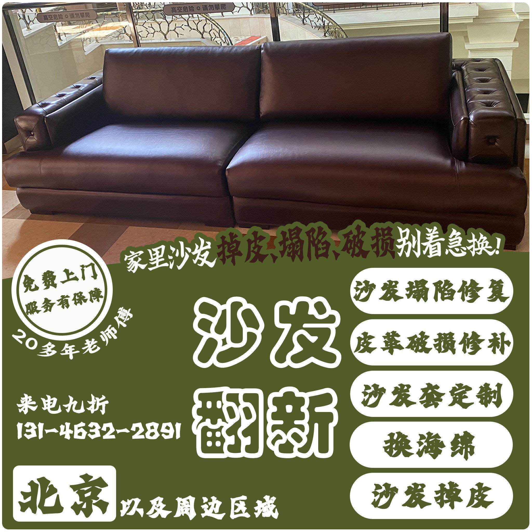 北京沙发翻新换皮/沙发维修塌陷/办公沙发换皮换布面/上门服务