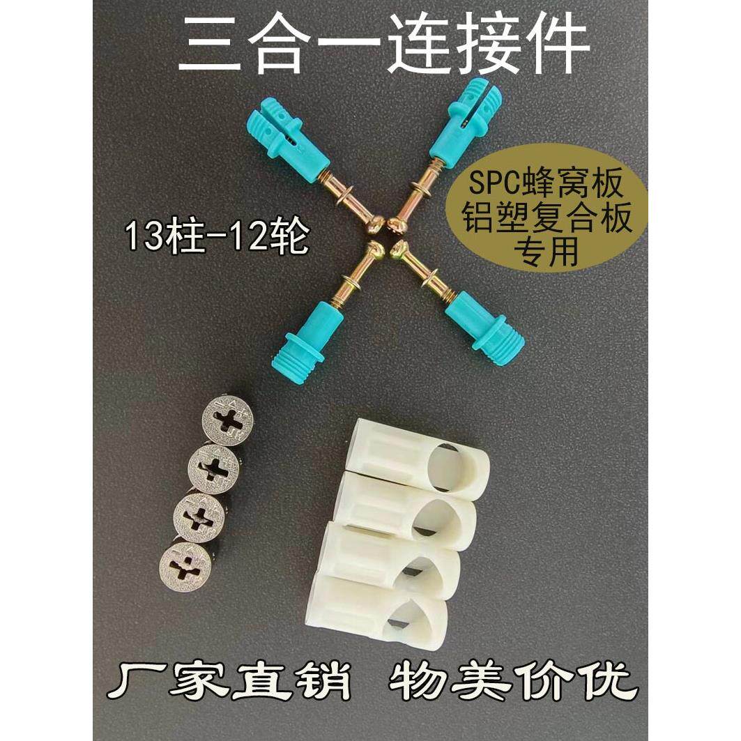SPC铝蜂窝铝板铝塑覆合板式衣柜三合一四合一全铝家具五金连接件