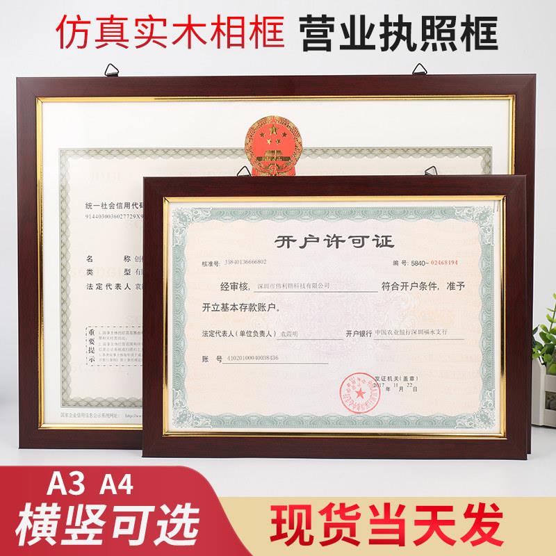 10个装木纹相框营业执照正本副本A3木纹相框立体镜框A4横竖挂墙画
