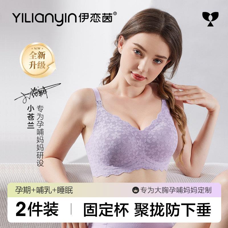小苍兰蕾丝孕妇哺乳内衣聚拢防下垂怀孕期产后喂奶专用文胸罩薄款