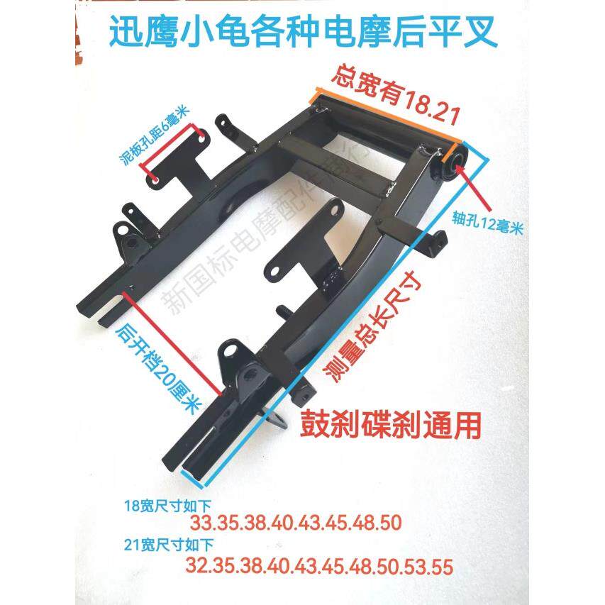 电动车小龟王后平叉迅鹰尚领电动机车电动电机支架开档20古刹碟煞