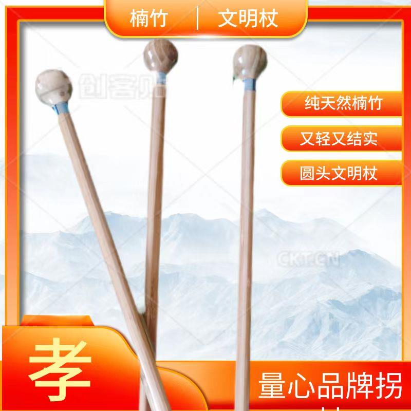 量心 圆头拐杖 文明杖 纯天然楠竹拐棍 老人拐杖 手杖 老人礼品
