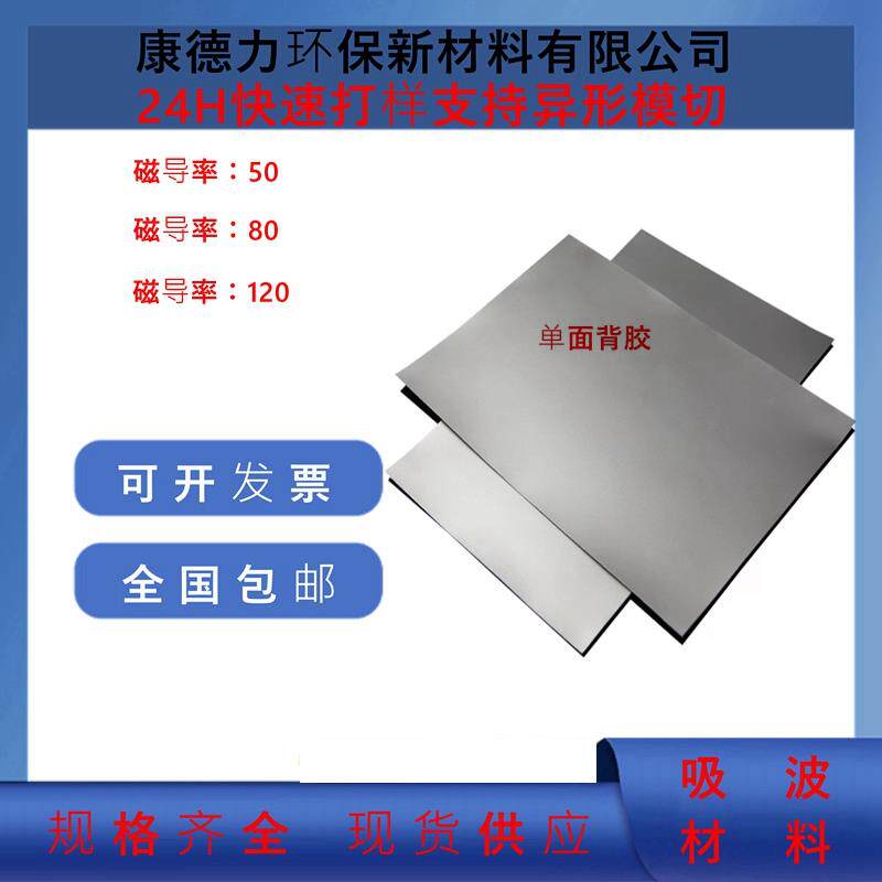 吸波材料电磁吸收膜吸波屏蔽无人机抗噪音高频电磁屏蔽膜隔磁铁片