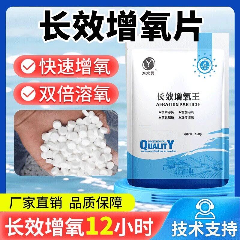 增氧颗粒水产养殖鱼塘缺氧鱼缸粒粒氧垂钓鱼打窝增氧片过碳酸钠