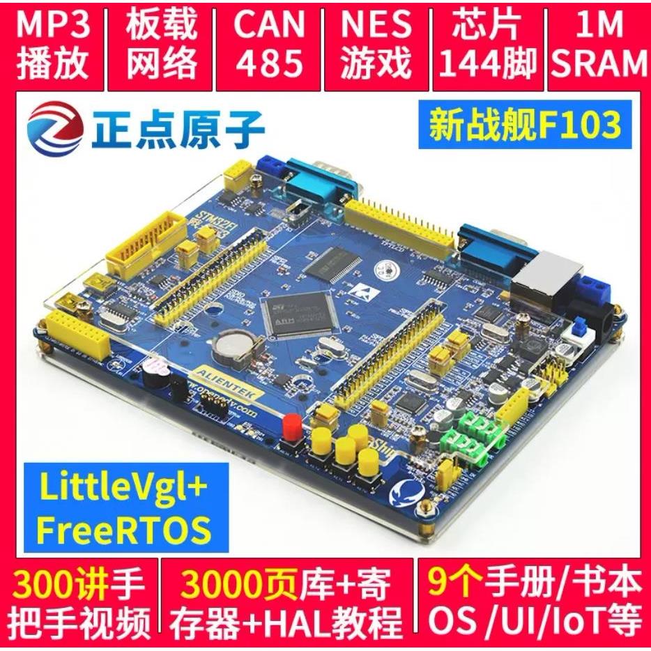 战舰开发板V3 STM32F103ZET6开发板强51单片机stm32系统板