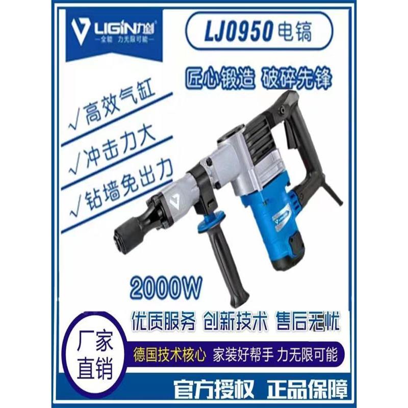 力剑LJ0950小电镐大功率单用工业级电镐破拆混泥土2000瓦电动工具