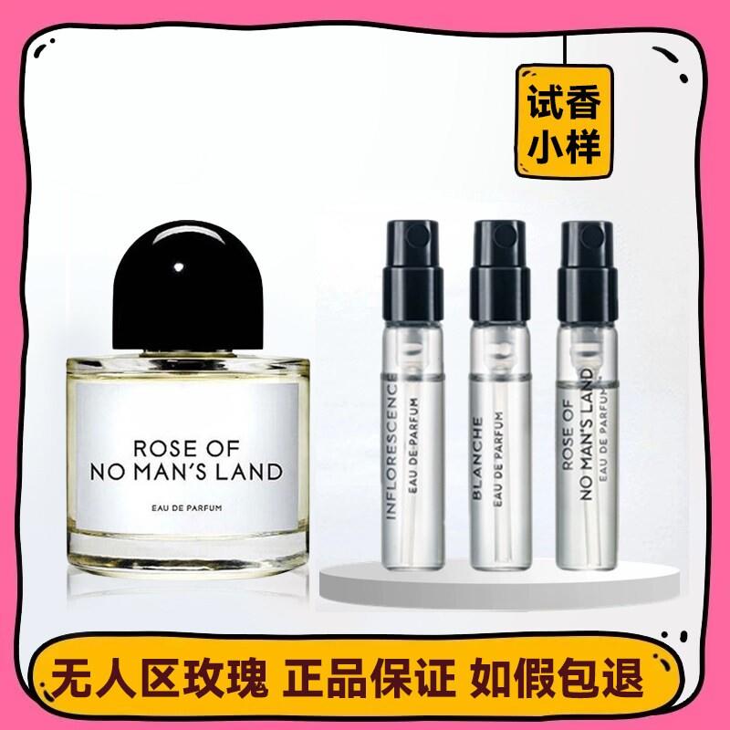 香你个鬼|无人区玫瑰超级雪松荒漠孤魂郁金香试管正品香水小中样