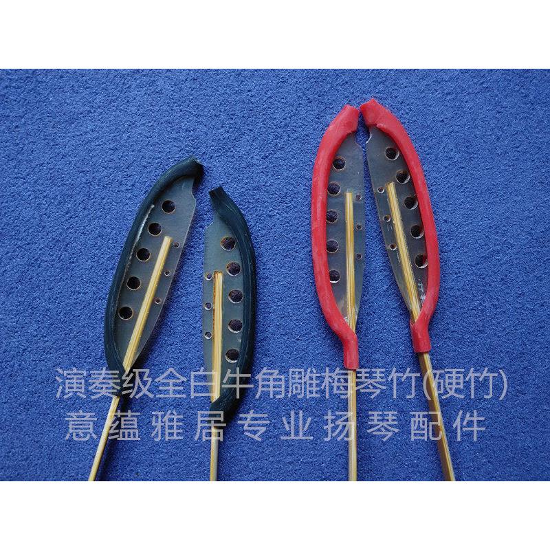 【演奏级】专业扬琴琴竹(白牛角 本琴竹偏硬 雕花请留言 )