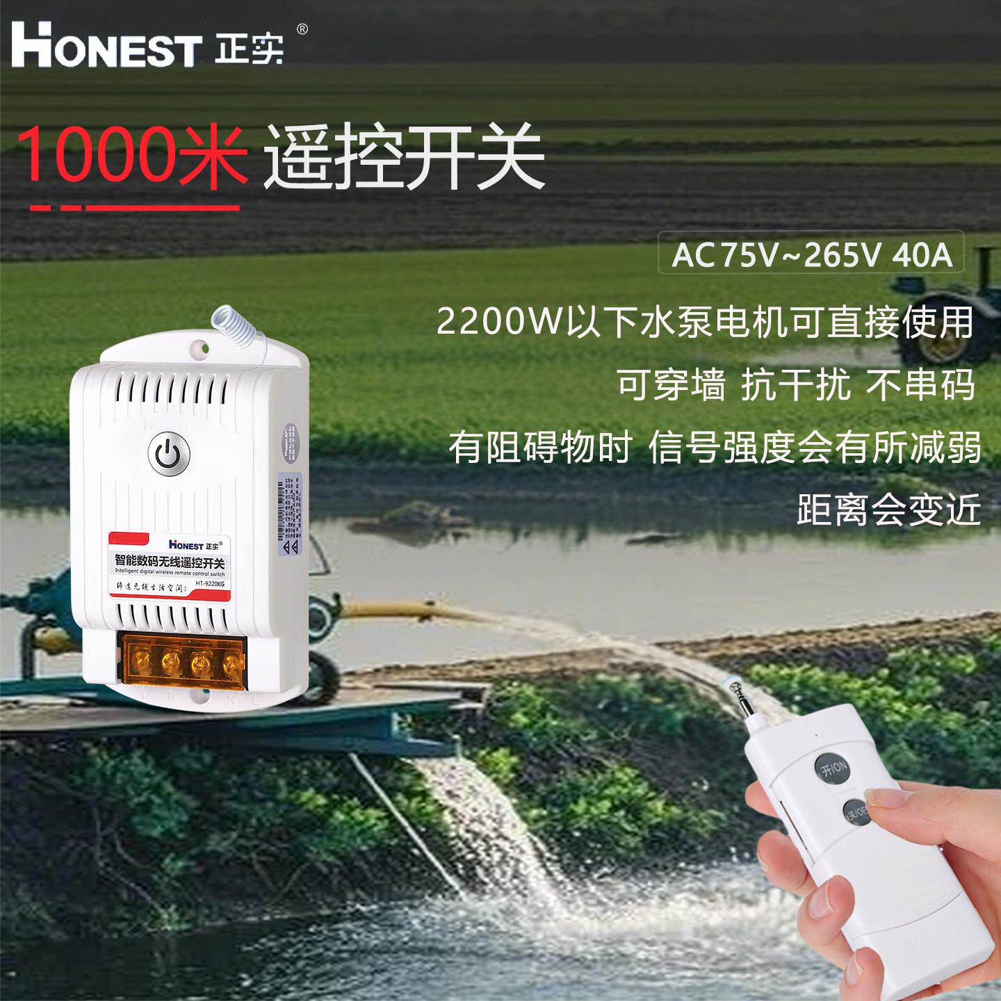 正实220V无线数码遥控开关家用电机吸顶灯远程手动控制单相自吸泵